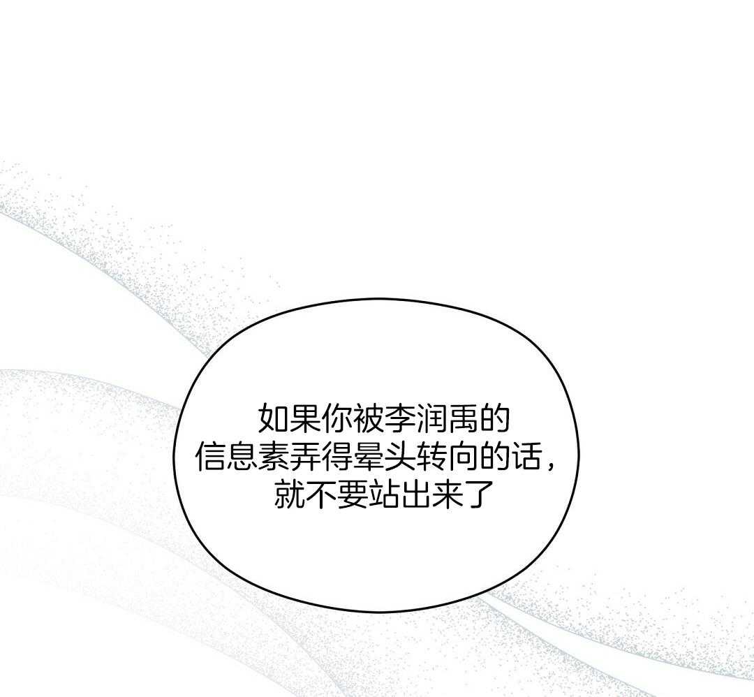 《我是beta？我装的》漫画最新章节第37话_忍耐是有限度的免费下拉式在线观看章节第【2】张图片