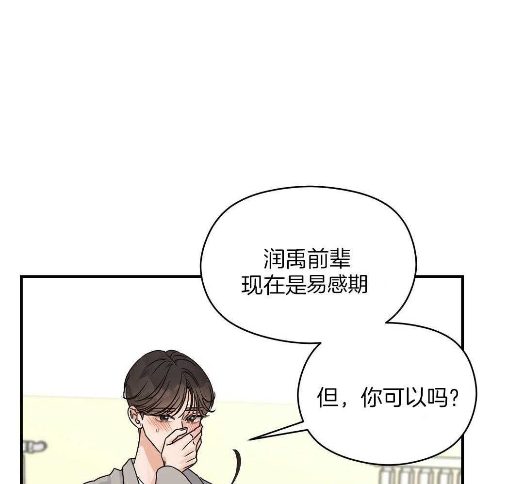 《我是beta？我装的》漫画最新章节第37话_忍耐是有限度的免费下拉式在线观看章节第【6】张图片