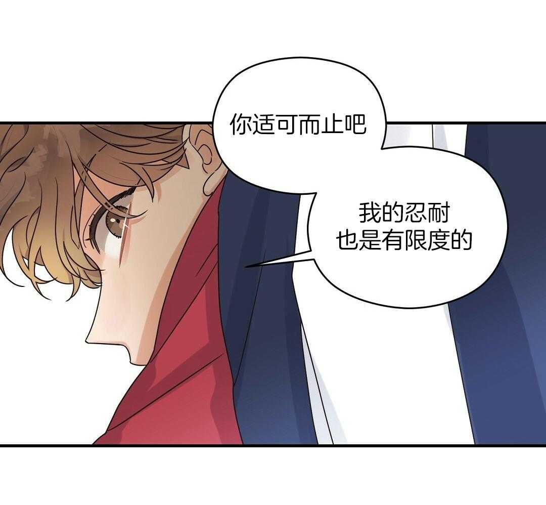 《我是beta？我装的》漫画最新章节第37话_忍耐是有限度的免费下拉式在线观看章节第【3】张图片