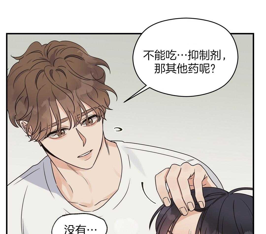 《我是beta？我装的》漫画最新章节第38话_不能反悔了免费下拉式在线观看章节第【64】张图片