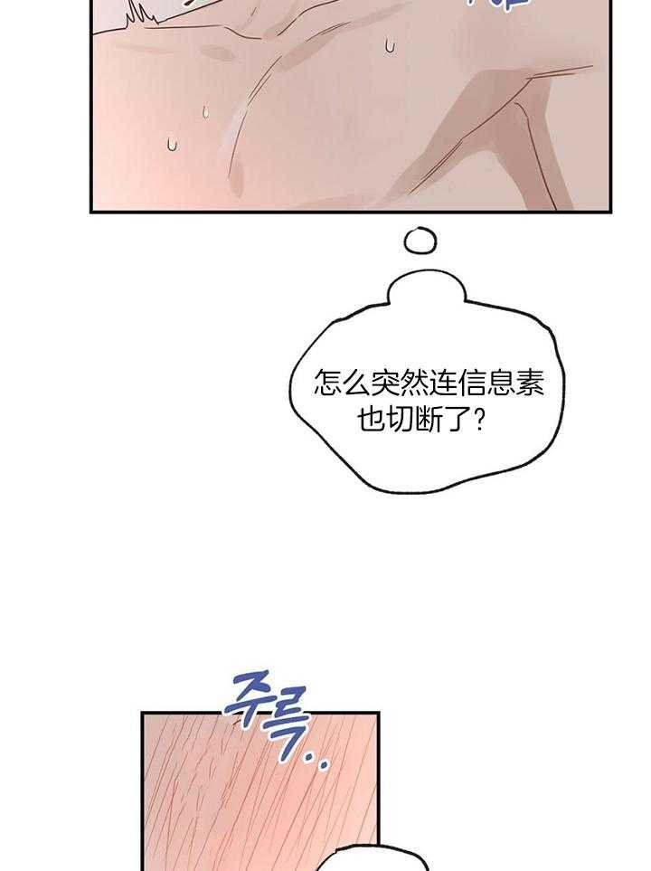 《我是beta？我装的》漫画最新章节第40话_放松一点免费下拉式在线观看章节第【16】张图片