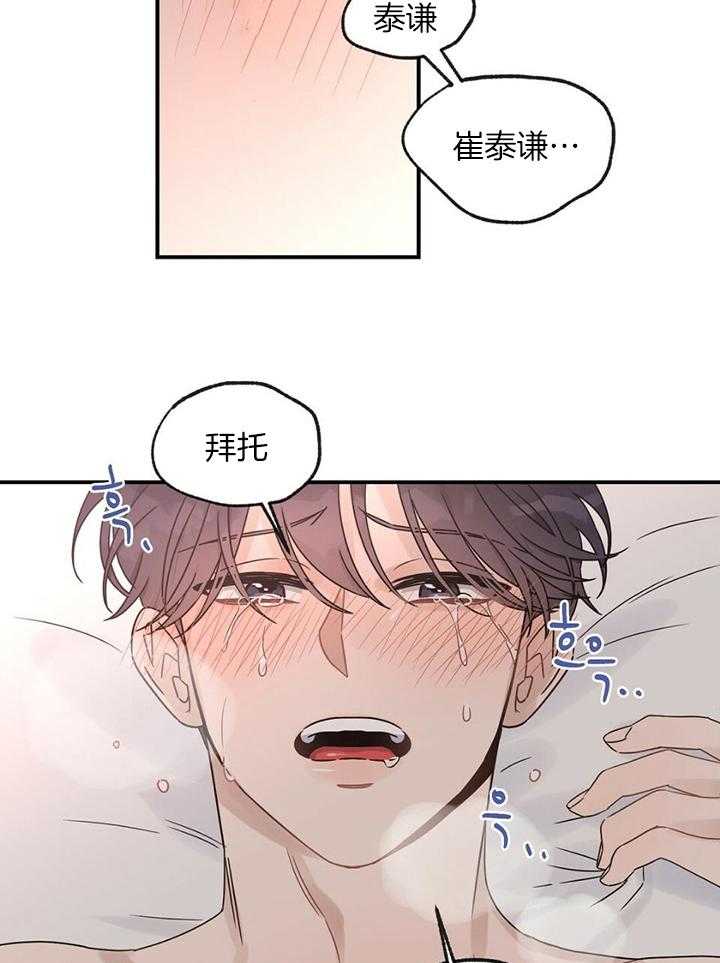 《我是beta？我装的》漫画最新章节第40话_放松一点免费下拉式在线观看章节第【15】张图片