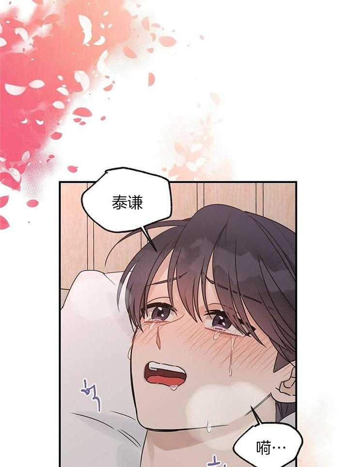 《我是beta？我装的》漫画最新章节第40话_放松一点免费下拉式在线观看章节第【11】张图片