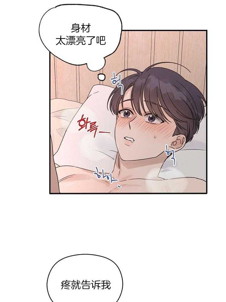 《我是beta？我装的》漫画最新章节第40话_放松一点免费下拉式在线观看章节第【22】张图片