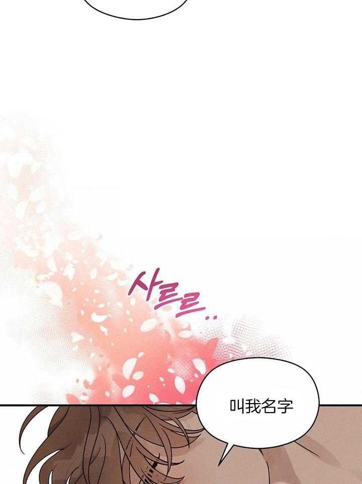 《我是beta？我装的》漫画最新章节第40话_放松一点免费下拉式在线观看章节第【21】张图片