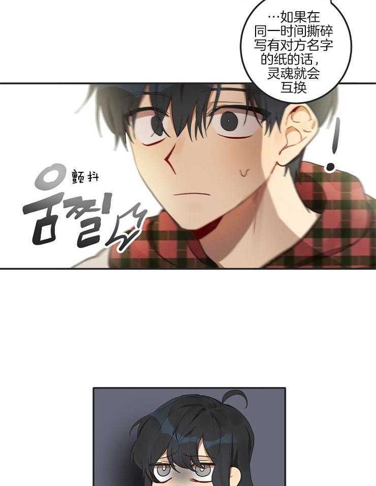 《灵魂互换》漫画最新章节第6话_假扮对方的身份免费下拉式在线观看章节第【11】张图片