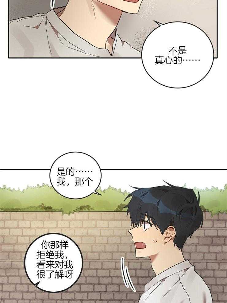 《灵魂互换》漫画最新章节第17话_因为我喜欢他免费下拉式在线观看章节第【17】张图片