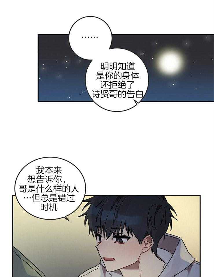 《灵魂互换》漫画最新章节第19话_我只想着你免费下拉式在线观看章节第【10】张图片