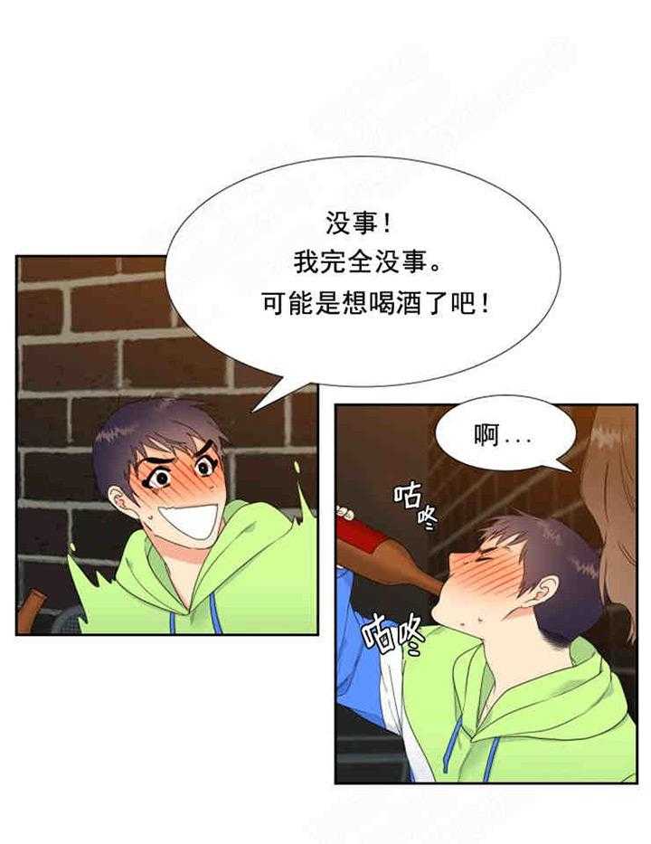 《恋爱等级》漫画最新章节第3话_3免费下拉式在线观看章节第【8】张图片