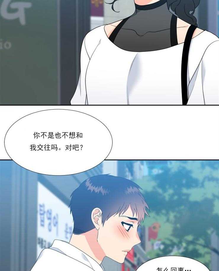 《恋爱等级》漫画最新章节第35话_35免费下拉式在线观看章节第【5】张图片