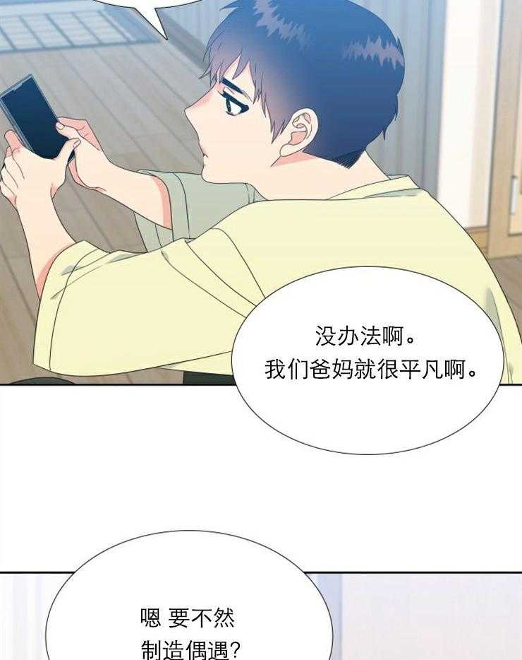 《恋爱等级》漫画最新章节第38话_38免费下拉式在线观看章节第【7】张图片