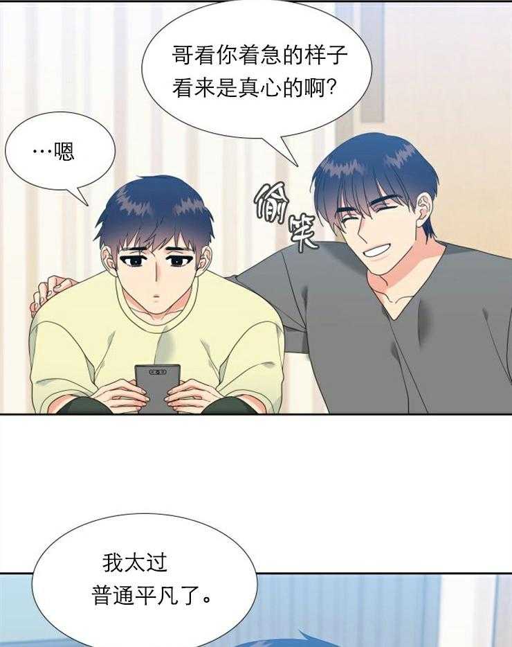 《恋爱等级》漫画最新章节第38话_38免费下拉式在线观看章节第【8】张图片