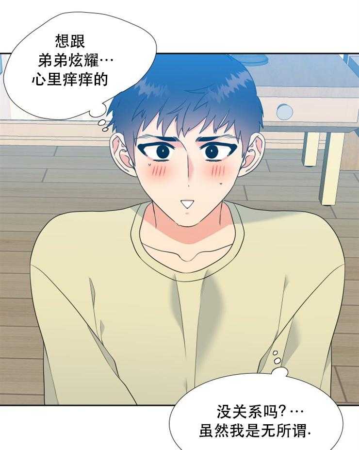 《恋爱等级》漫画最新章节第43话_43免费下拉式在线观看章节第【11】张图片