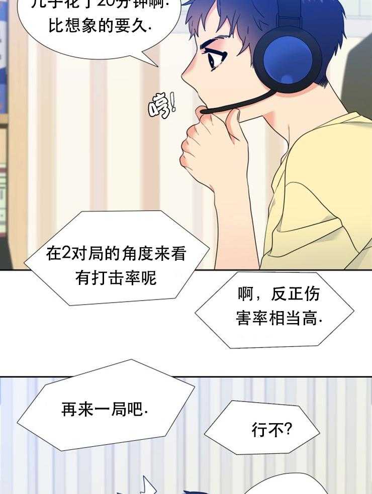 《恋爱等级》漫画最新章节第46话_46免费下拉式在线观看章节第【5】张图片