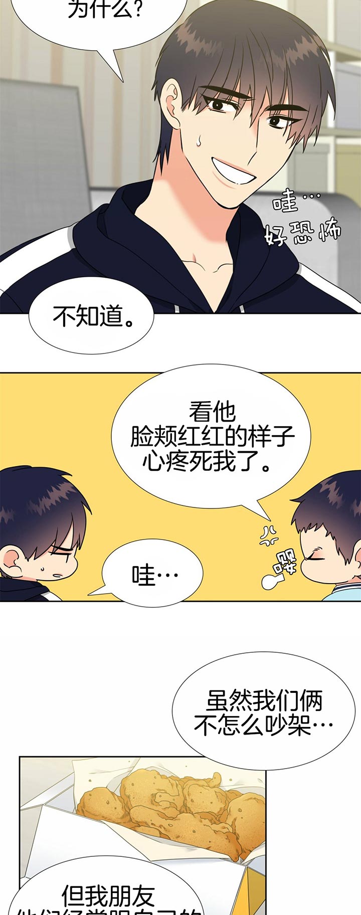 《恋爱等级》漫画最新章节第93话_真好玩免费下拉式在线观看章节第【2】张图片