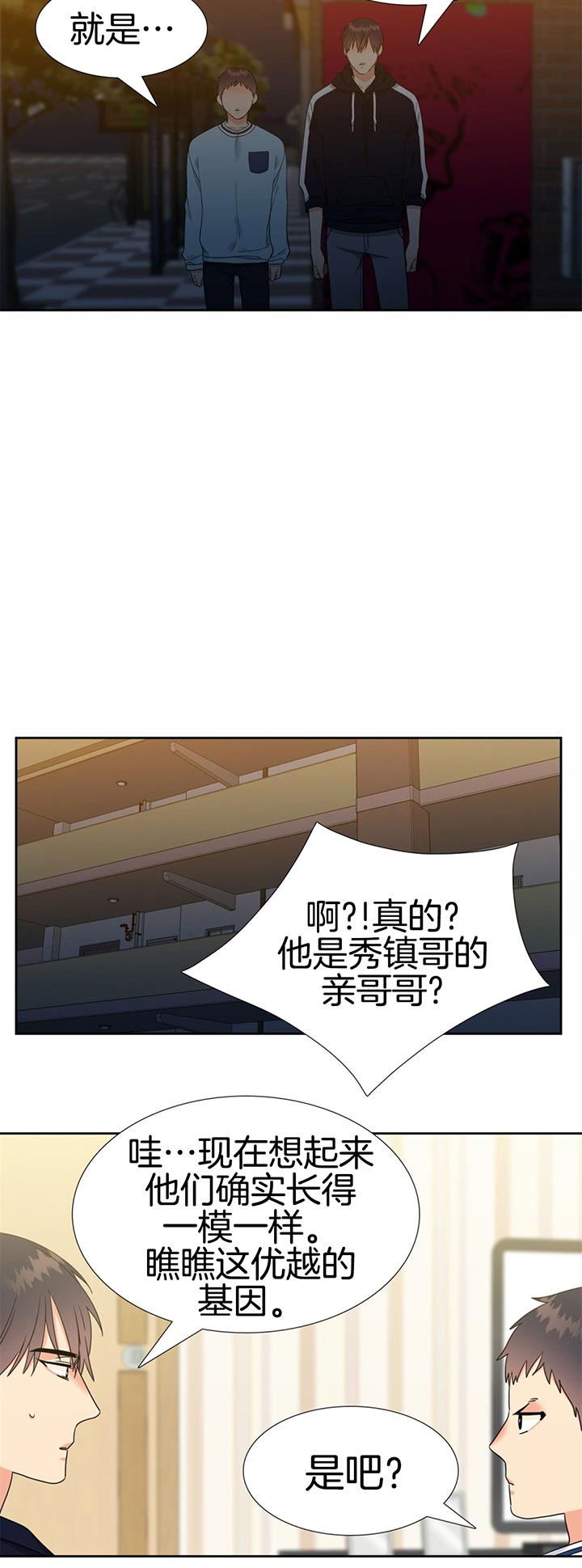 《恋爱等级》漫画最新章节第93话_真好玩免费下拉式在线观看章节第【5】张图片