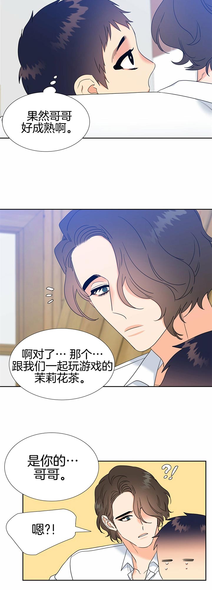 《恋爱等级》漫画最新章节第94话_回来了免费下拉式在线观看章节第【7】张图片