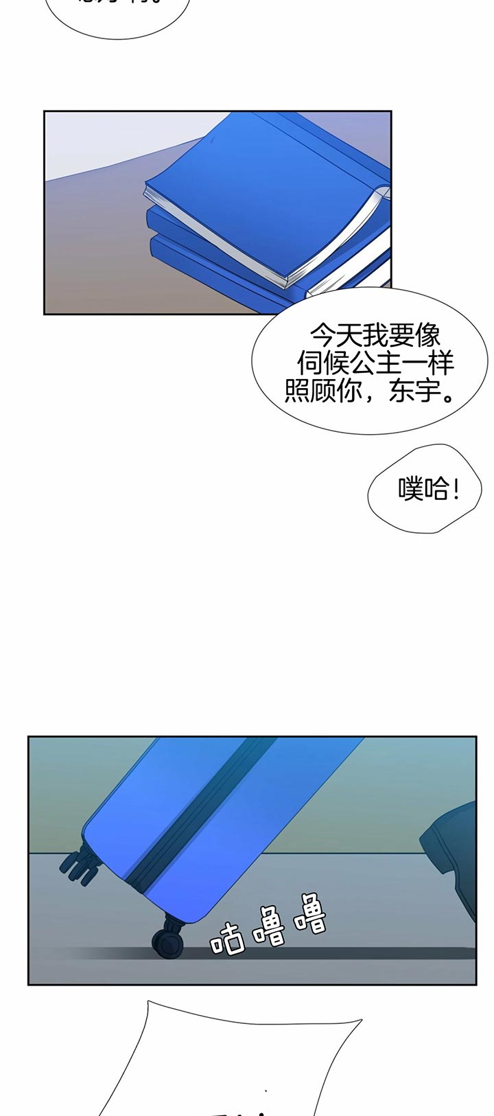 《恋爱等级》漫画最新章节第94话_回来了免费下拉式在线观看章节第【4】张图片