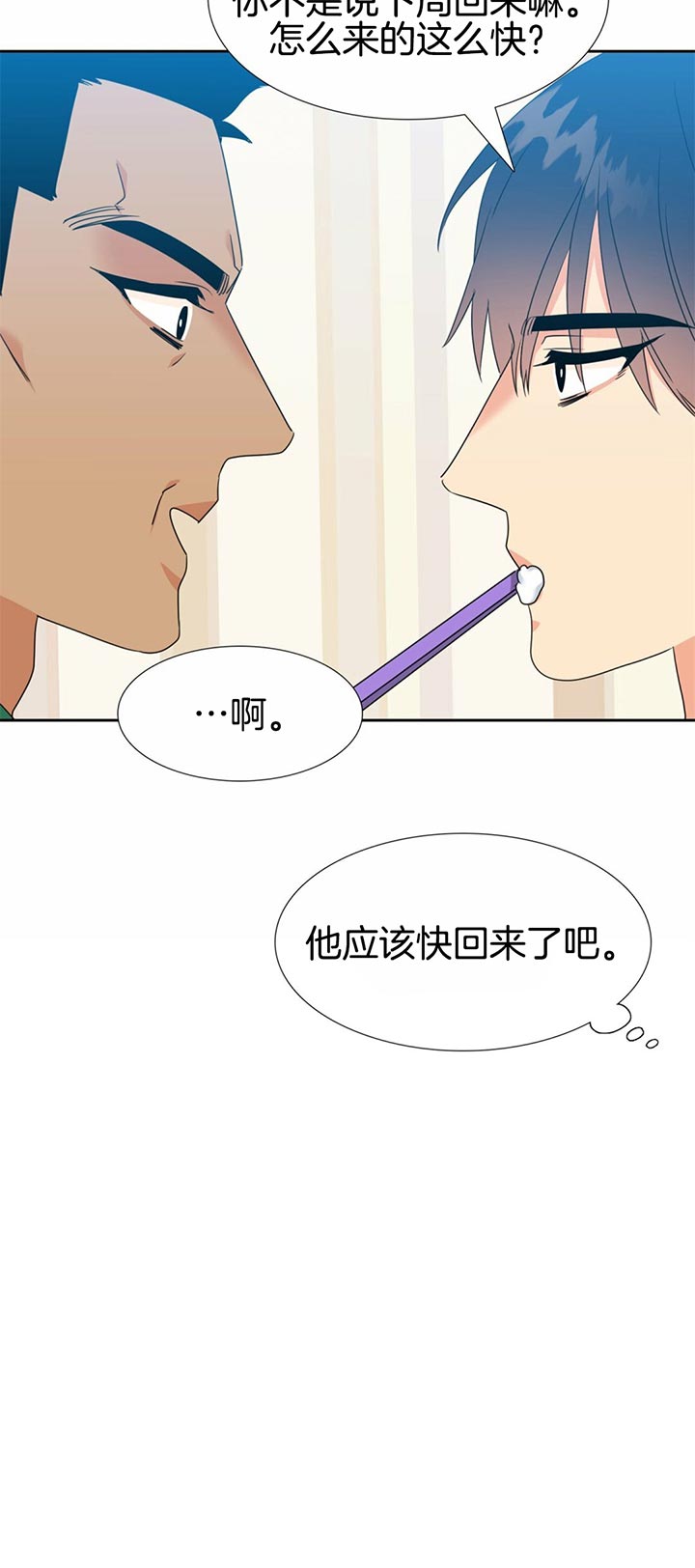 《恋爱等级》漫画最新章节第94话_回来了免费下拉式在线观看章节第【1】张图片