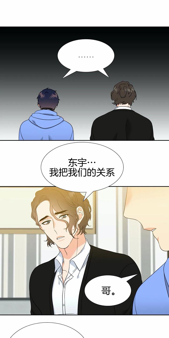 《恋爱等级》漫画最新章节第100话_做好准备免费下拉式在线观看章节第【4】张图片