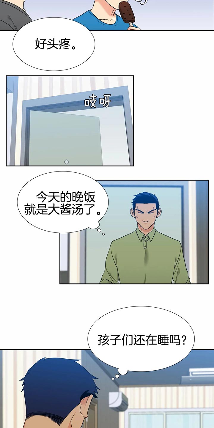 《恋爱等级》漫画最新章节第101话_被发现了免费下拉式在线观看章节第【11】张图片