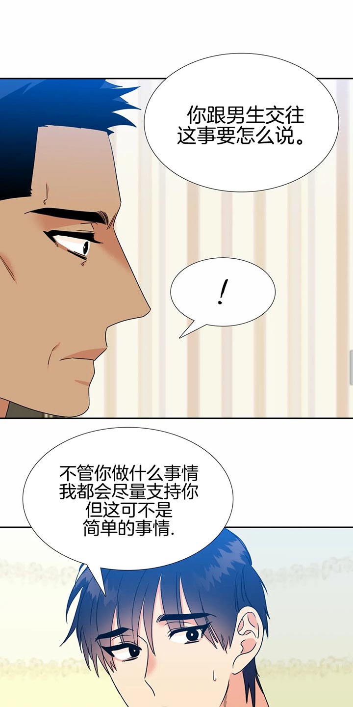 《恋爱等级》漫画最新章节第101话_被发现了免费下拉式在线观看章节第【8】张图片