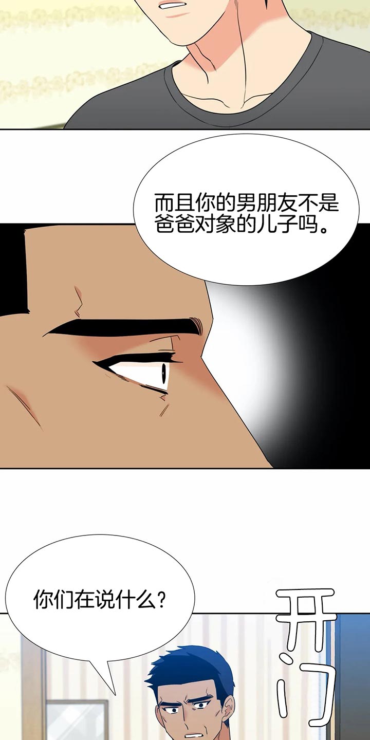 《恋爱等级》漫画最新章节第101话_被发现了免费下拉式在线观看章节第【7】张图片