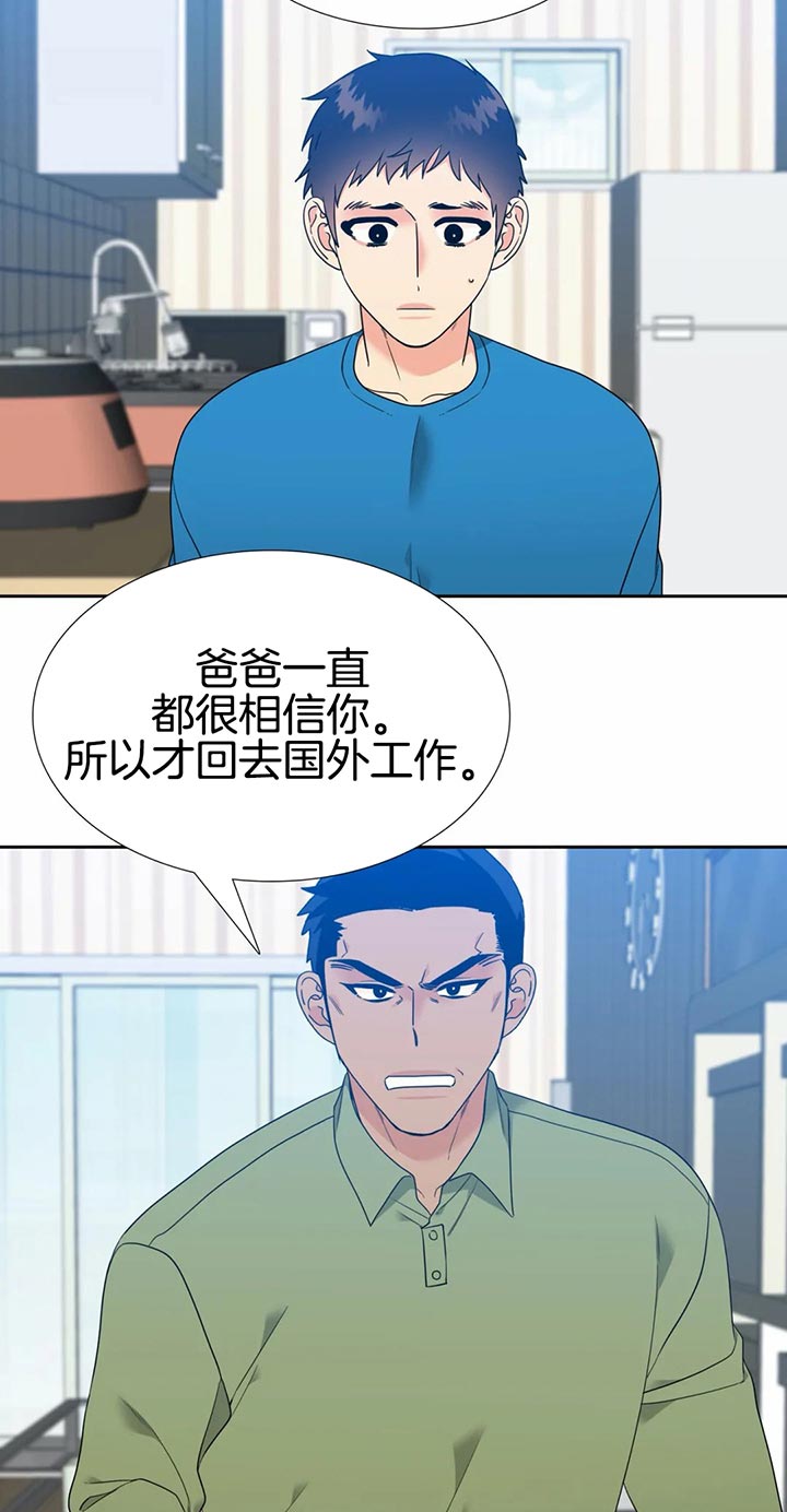 《恋爱等级》漫画最新章节第101话_被发现了免费下拉式在线观看章节第【2】张图片