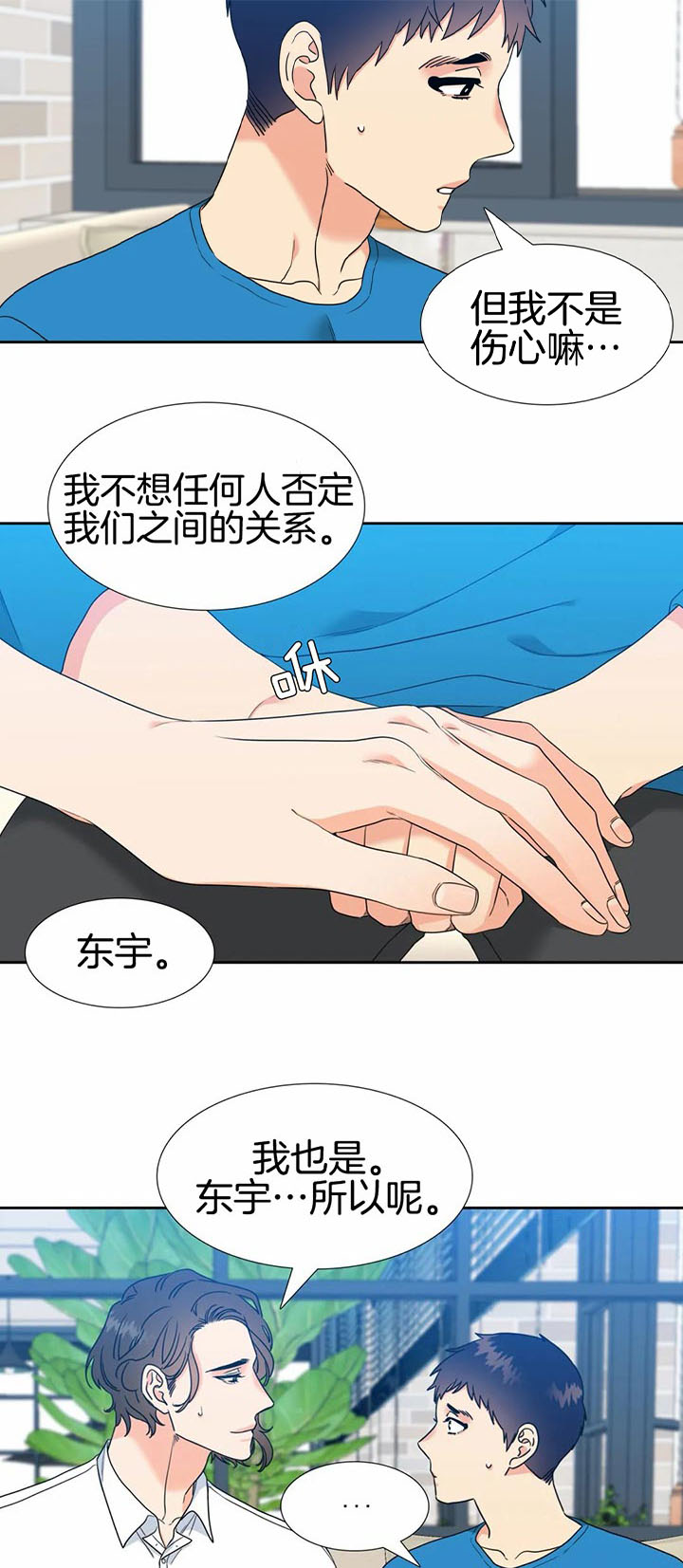 《恋爱等级》漫画最新章节第102话_一起回去免费下拉式在线观看章节第【2】张图片