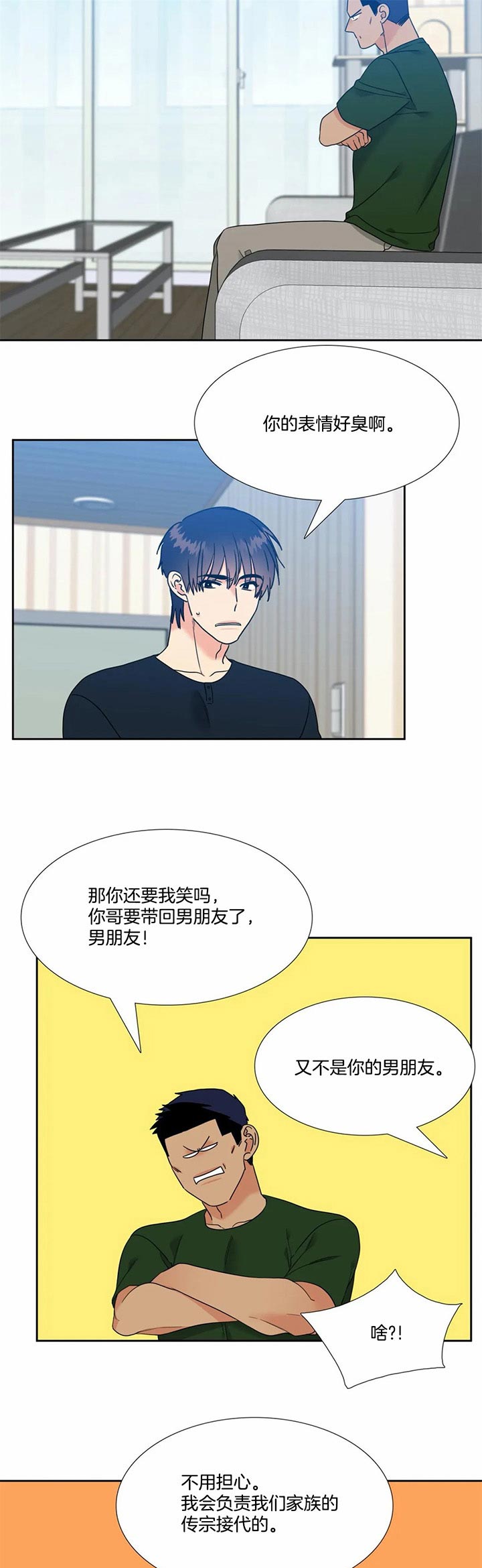 《恋爱等级》漫画最新章节第104话_见家长免费下拉式在线观看章节第【3】张图片