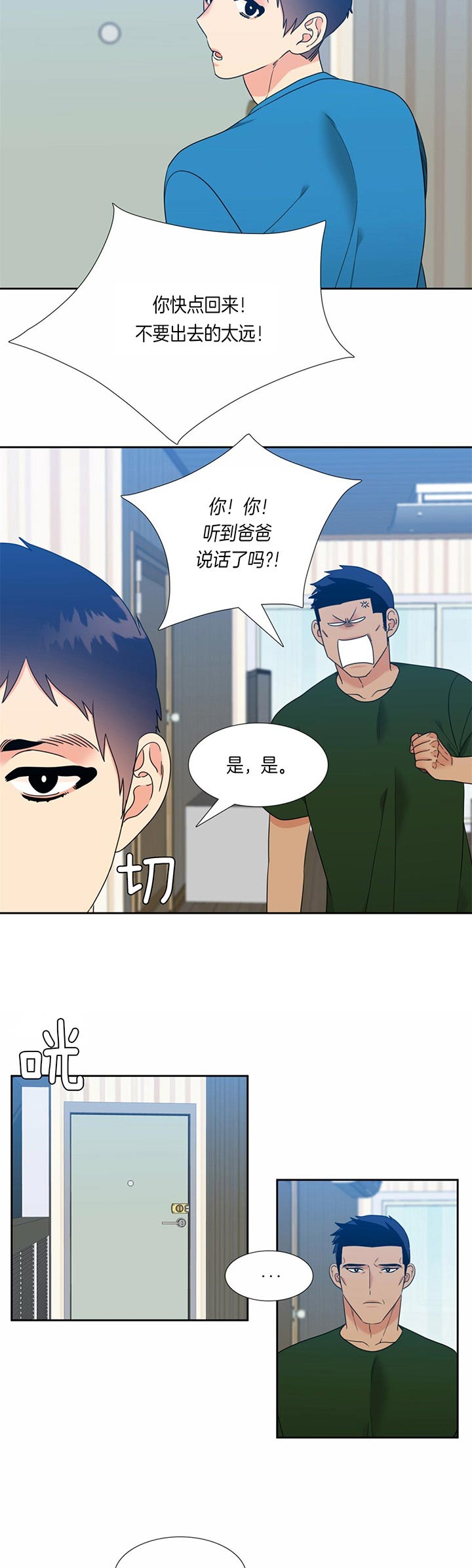 《恋爱等级》漫画最新章节第105话_不会放弃免费下拉式在线观看章节第【3】张图片