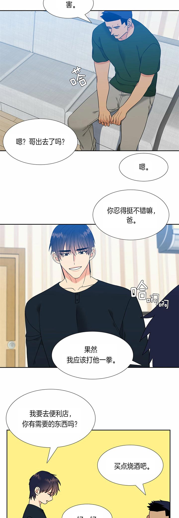 《恋爱等级》漫画最新章节第105话_不会放弃免费下拉式在线观看章节第【2】张图片