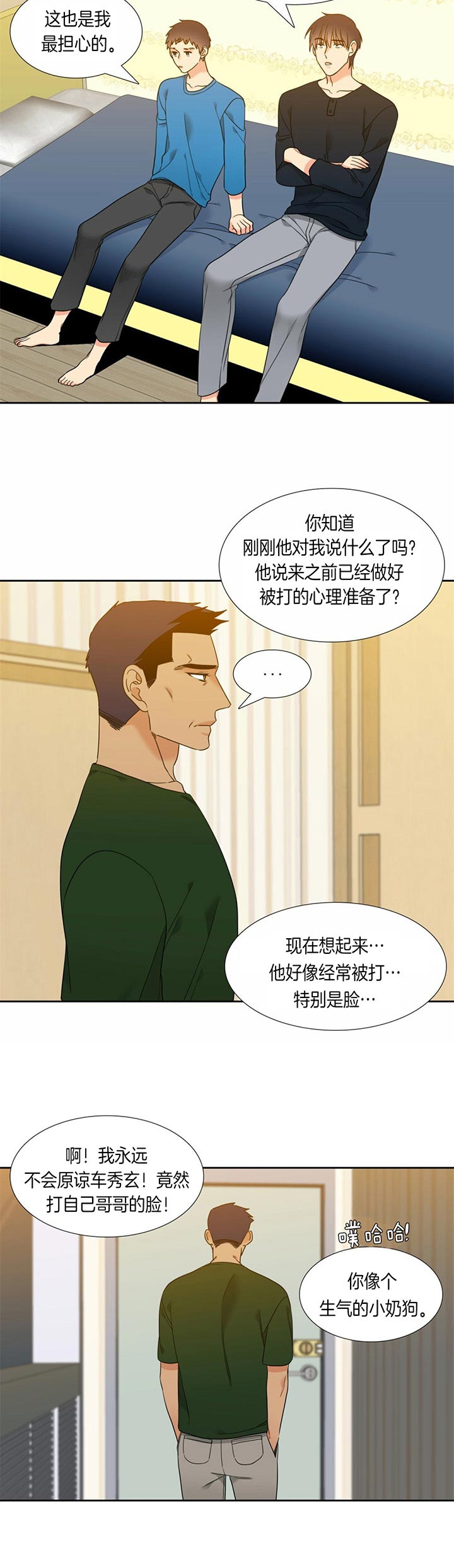 《恋爱等级》漫画最新章节第106话_有话要说免费下拉式在线观看章节第【3】张图片