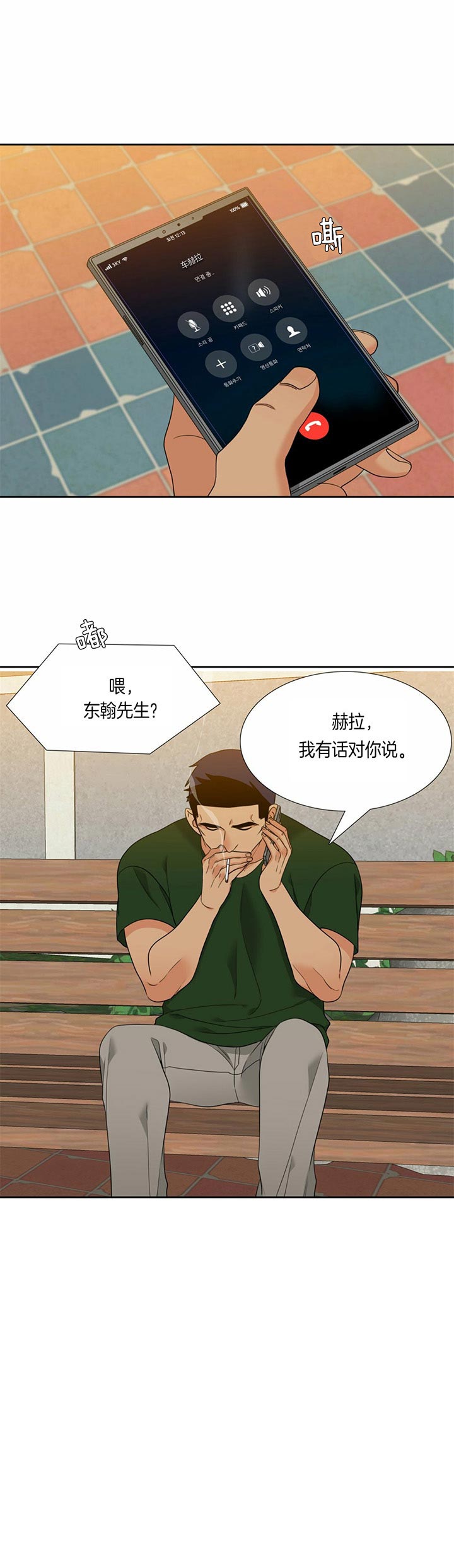 《恋爱等级》漫画最新章节第106话_有话要说免费下拉式在线观看章节第【1】张图片