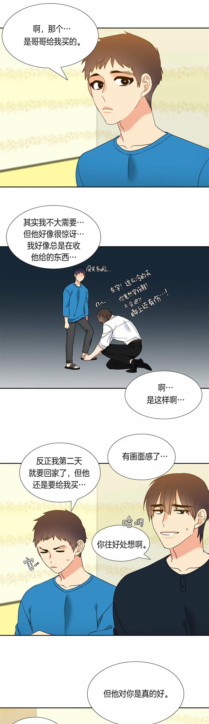 《恋爱等级》漫画最新章节第106话_有话要说免费下拉式在线观看章节第【4】张图片