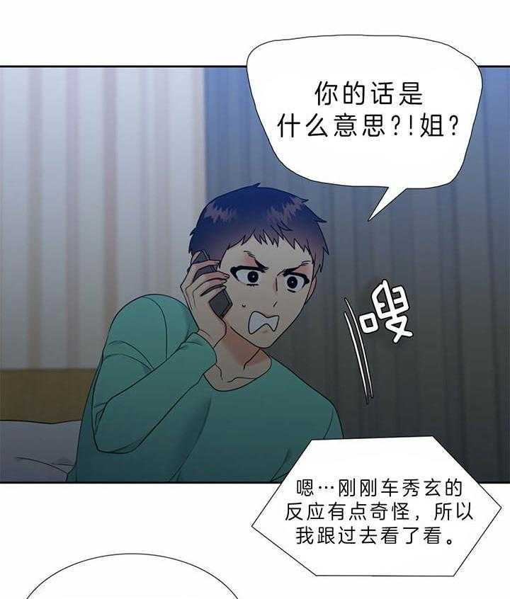 《恋爱等级》漫画最新章节第108话_说好了免费下拉式在线观看章节第【8】张图片