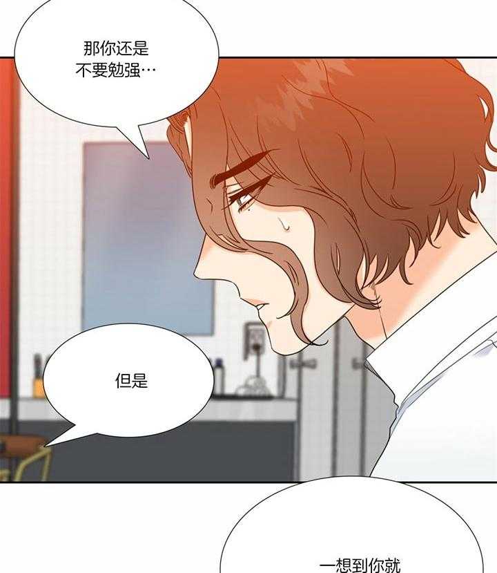 《恋爱等级》漫画最新章节第113话_不要勉强自己免费下拉式在线观看章节第【8】张图片