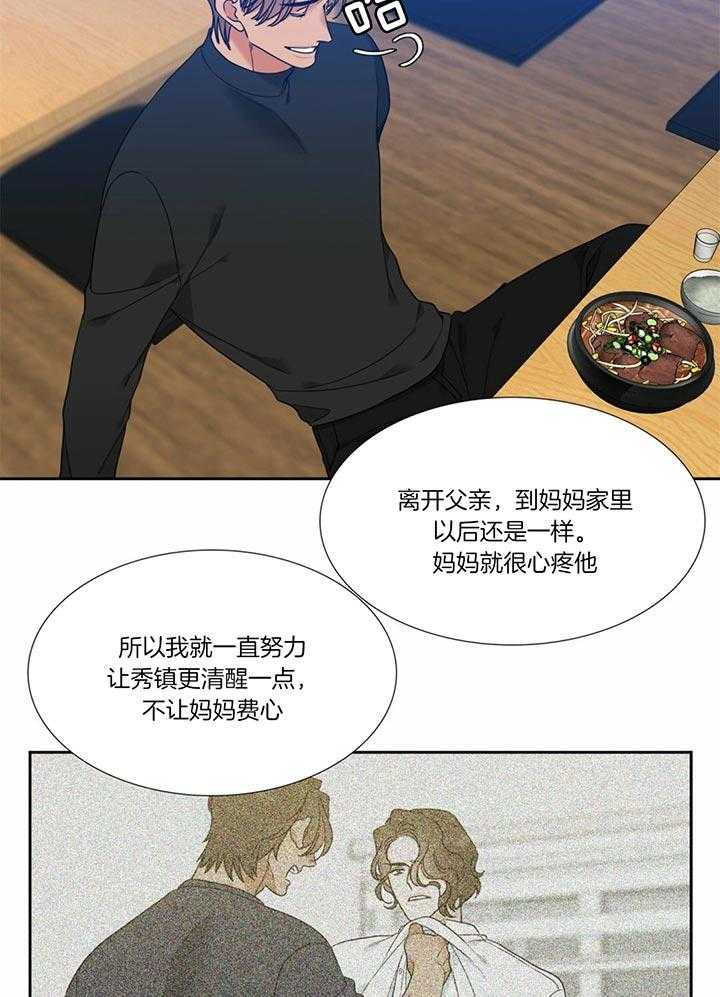 《恋爱等级》漫画最新章节第115话_是我太傲慢了免费下拉式在线观看章节第【2】张图片