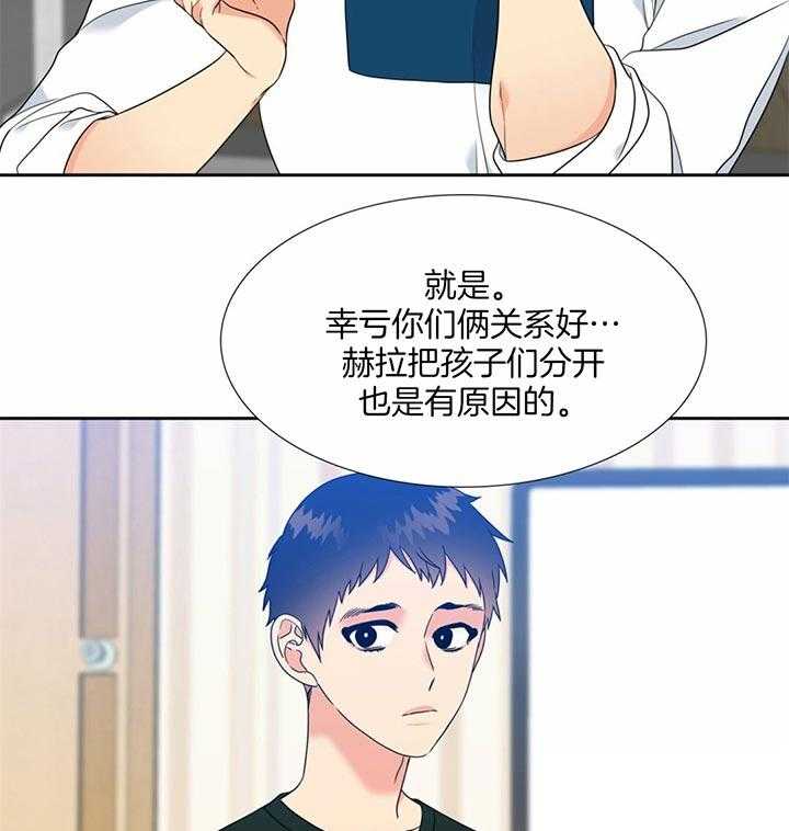 《恋爱等级》漫画最新章节第118话_是有原因的免费下拉式在线观看章节第【2】张图片