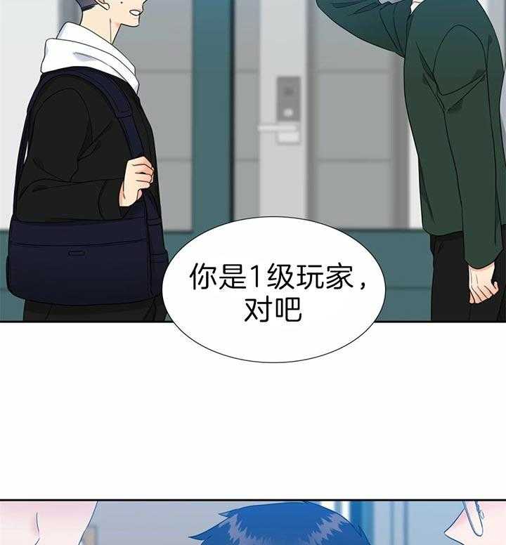 《恋爱等级》漫画最新章节第121话_是什么话呢免费下拉式在线观看章节第【11】张图片