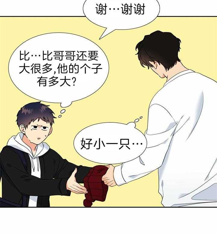 《恋爱等级》漫画最新章节第121话_是什么话呢免费下拉式在线观看章节第【5】张图片