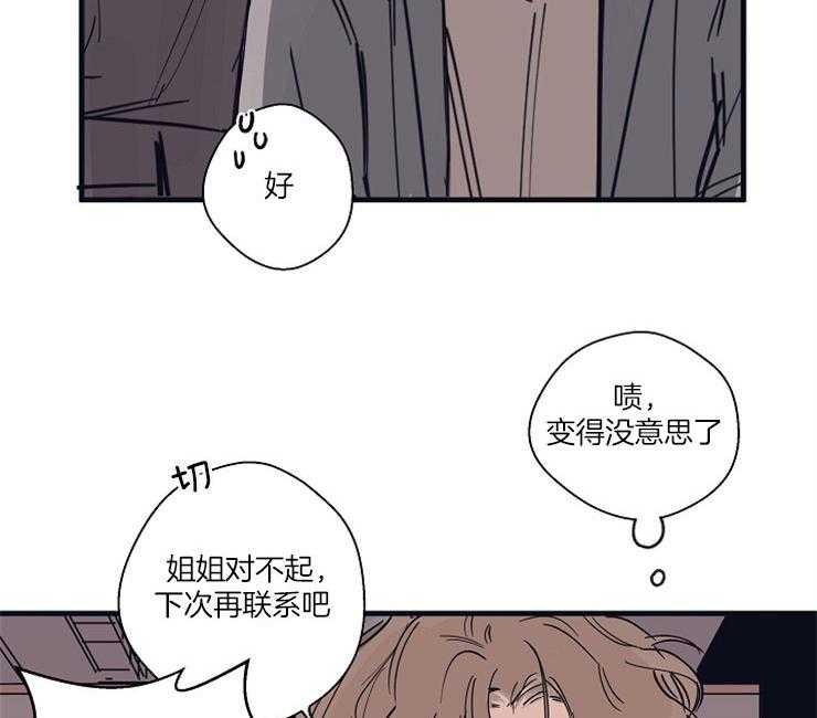 《年下你撩够没（共2季）》漫画最新章节第4话_糟糕的初遇免费下拉式在线观看章节第【12】张图片