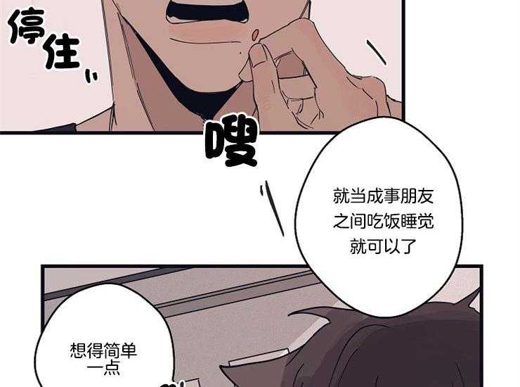 《年下你撩够没（共2季）》漫画最新章节第15话_吃饭和睡觉免费下拉式在线观看章节第【16】张图片