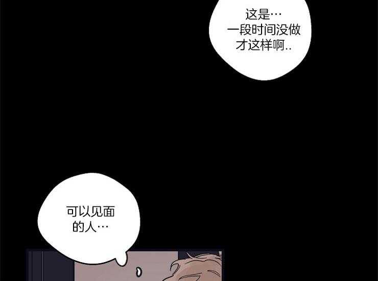 《年下你撩够没（共2季）》漫画最新章节第19话_一直想着他免费下拉式在线观看章节第【42】张图片