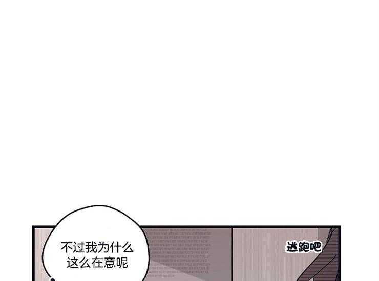 《年下你撩够没（共2季）》漫画最新章节第20话_在意免费下拉式在线观看章节第【13】张图片