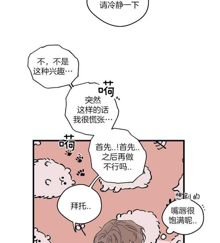 《年下你撩够没（共2季）》漫画最新章节第22话_对你感兴趣免费下拉式在线观看章节第【10】张图片