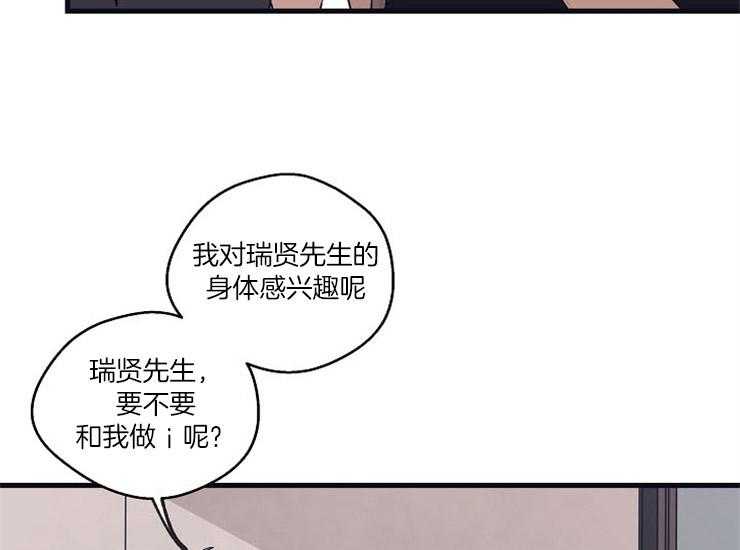 《年下你撩够没（共2季）》漫画最新章节第22话_对你感兴趣免费下拉式在线观看章节第【24】张图片