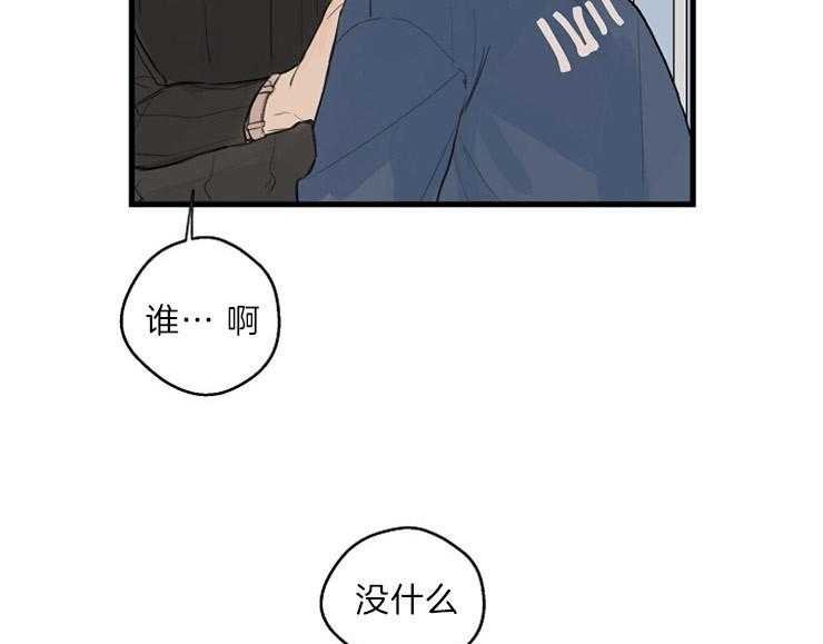 《年下你撩够没（共2季）》漫画最新章节第33话_刚才的是谁免费下拉式在线观看章节第【2】张图片