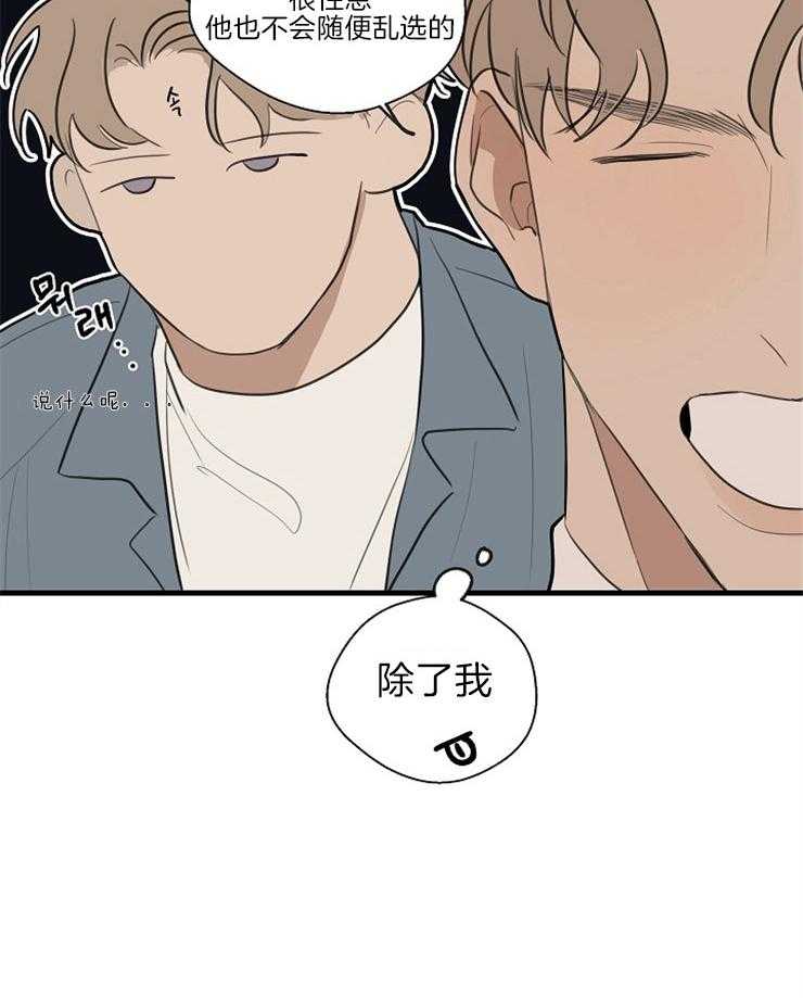 《年下你撩够没（共2季）》漫画最新章节第39话_隐情（第一季完）免费下拉式在线观看章节第【20】张图片