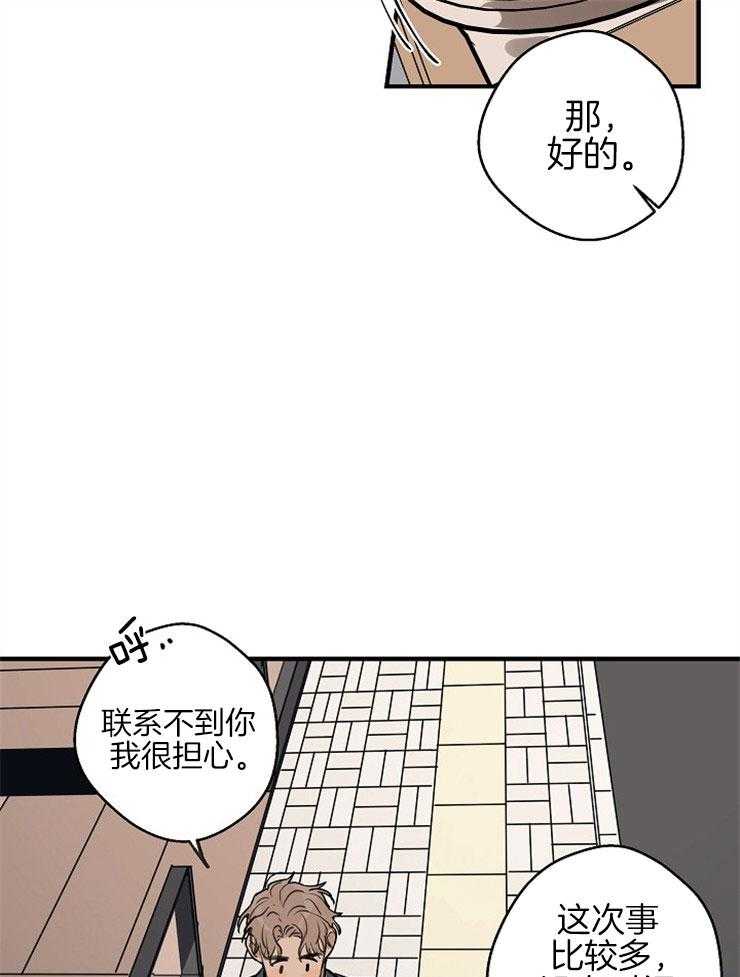 《年下你撩够没（共2季）》漫画最新章节第53话_解释不清免费下拉式在线观看章节第【12】张图片